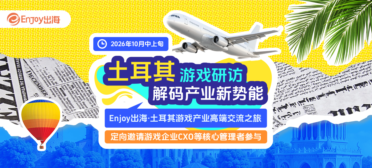 出海学院 - 移动互联网出海,出海服务,海外的行业服务平台 - Enjoy出海