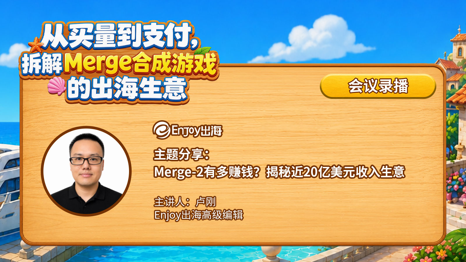 Merge-2有多赚钱？揭秘近20亿美元收入生意