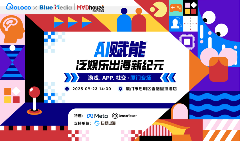 破解AI流量密码，与一线专家共话泛娱乐出海增长新答案！ - 移动互联网出海,出海服务,海外的行业服务平台 - Enjoy出海