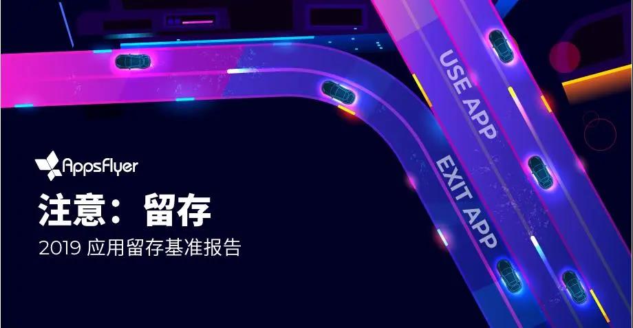 2019手游留存率报告，你的高质量玩家在哪？ - 移动互联网出海,出海服务,海外的行业服务平台 - Enjoy出海