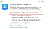重大通知！苹果 App Store 审核指南更新、Apple 登录期限推迟 - 移动互联网出海,出海服务,海外的行业服务平台 - Enjoy出海