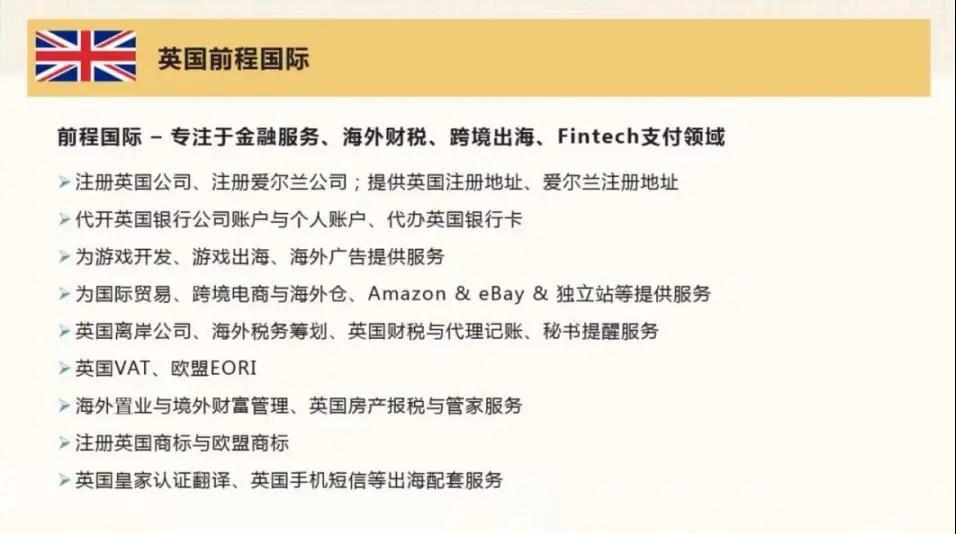 选出海SAAS 逛Enjoy出海 | 如何高效低成本的在英国注册公司搭建账户| Enjoy出海 优质服务商推荐 - 移动互联网出海,出海服务,海外的行业服务平台 - Enjoy出海