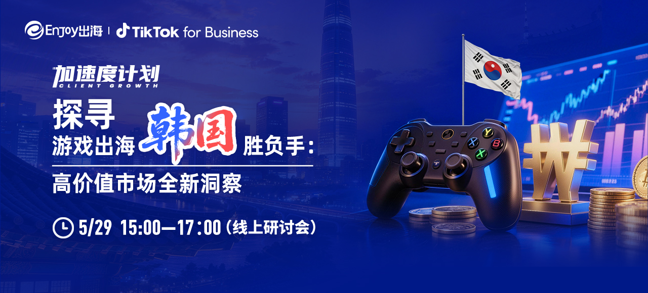 出海学院 - 移动互联网出海,出海服务,海外的行业服务平台 - Enjoy出海