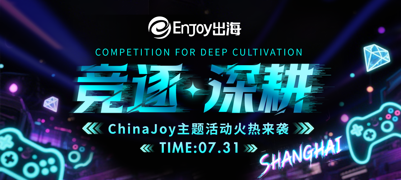 移动互联网出海,出海服务,海外的行业服务平台 - Enjoy出海