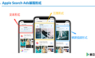 从账户搭建到投放排雷，Apple Search Ads全攻略 - 移动互联网出海,出海服务,海外的行业服务平台 - Enjoy出海