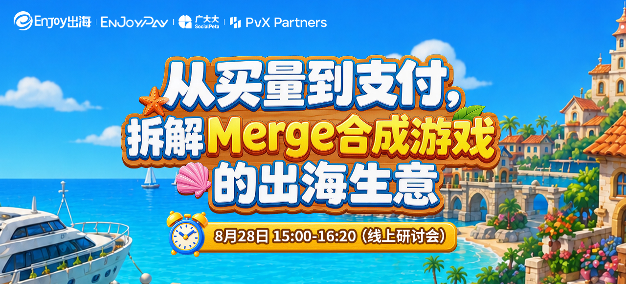 移动互联网出海,出海服务,海外的行业服务平台 - Enjoy出海