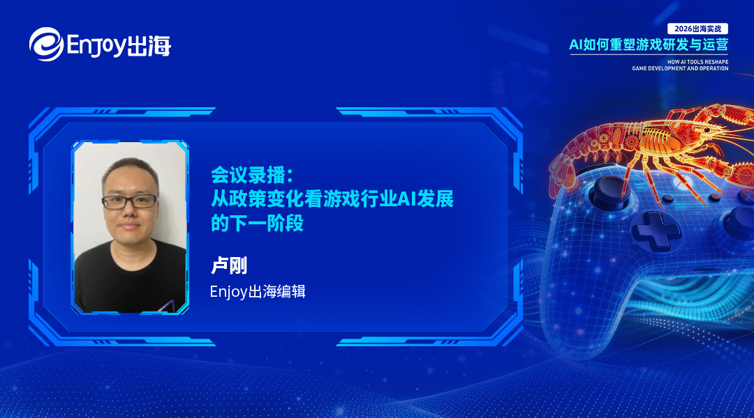 从政策变化看游戏行业AI发展的下一阶段