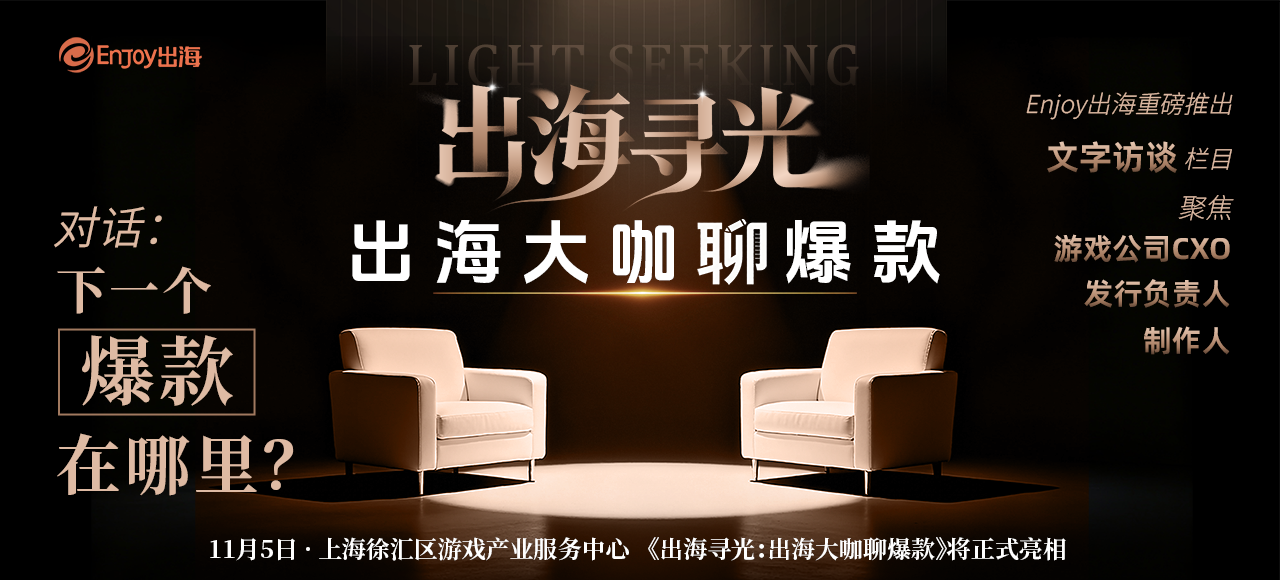 移动互联网出海,出海服务,海外的行业服务平台 - Enjoy出海