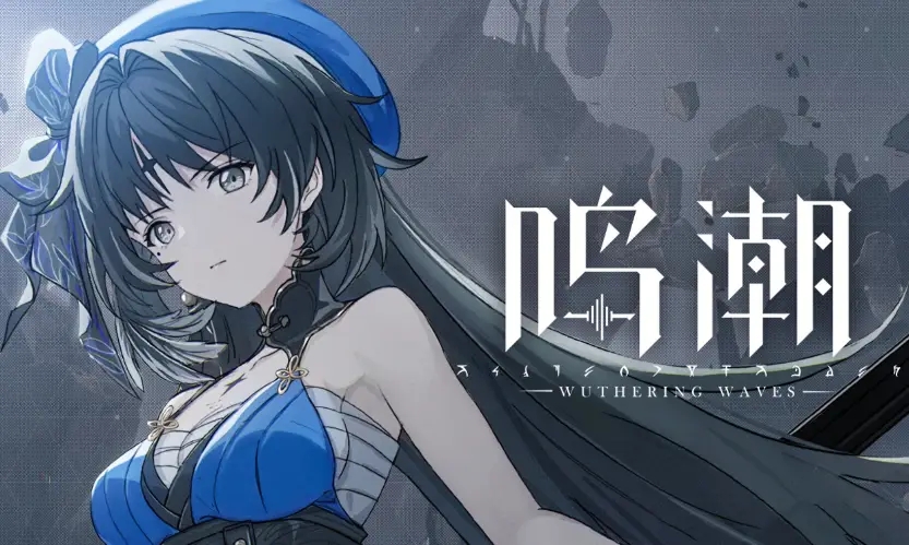 《鸣潮》登顶多地畅销榜，上线两周净收入超1.5亿元 | 日韩出海秀 - 移动互联网出海,出海服务,海外的行业服务平台 - Enjoy出海