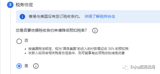 Google Play 源自美国 收入需征收30 预扣税 税务信息填写注意事项 Enjoy出海