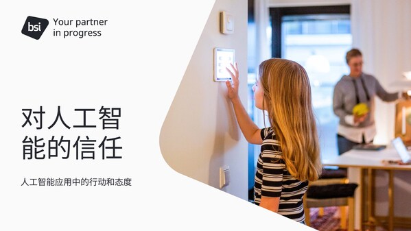 BSI最新研究发现，中国企业人工智能投资增长意愿全球领先 - 移动互联网出海,出海服务,海外的行业服务平台 - Enjoy出海