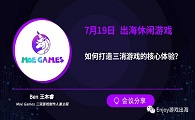 理解爽感，三消游戏设计中的哲学与美学 | GGDS Summer分享 - 移动互联网出海,出海服务,海外的行业服务平台 - Enjoy出海