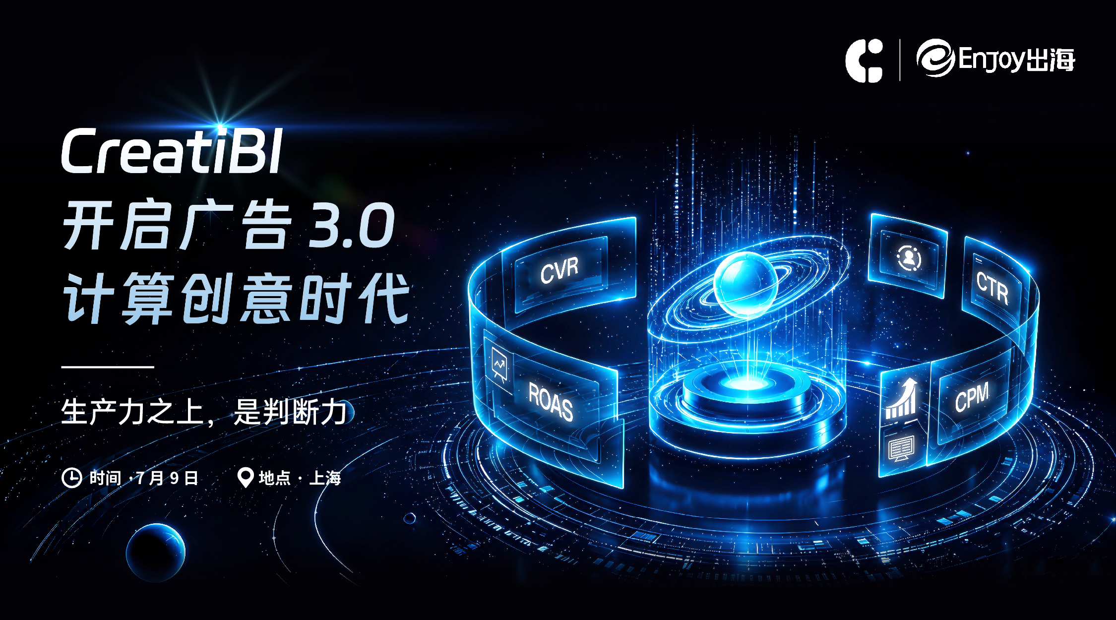CreatiBl开启广告3.0计算创意时代 产品发布会 - 移动互联网出海,出海服务,海外的行业服务平台 - Enjoy出海