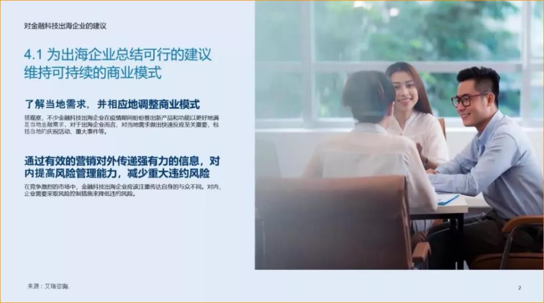 拒绝无效出海！金融科技企业有效出海建议分享 | Enjoy出海 行业分析 - 移动互联网出海,出海服务,海外的行业服务平台 - Enjoy出海