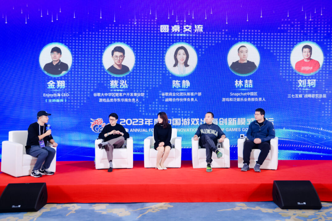 中国游戏产业年会圆桌对话实录：谷歌、三七、Snapchat共谋游戏出海创新增长 - 移动互联网出海,出海服务,海外的行业服务平台 - Enjoy出海