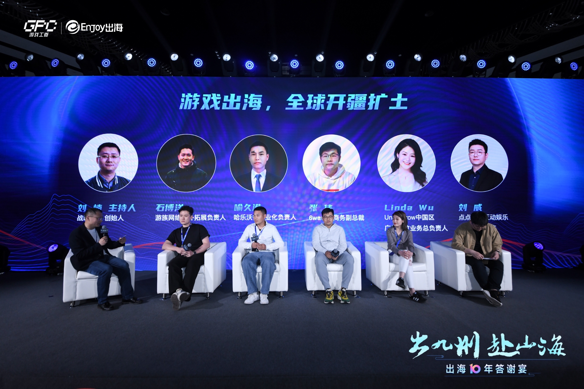 六家企业共话出海十年：游戏出海，如何在全球开疆扩土？ - 移动互联网出海,出海服务,海外的行业服务平台 - Enjoy出海