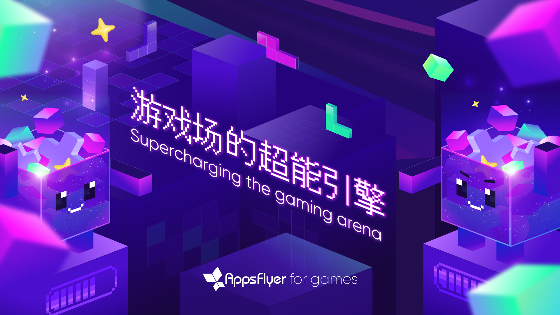 ChinaJoy 2025 | AppsFlyer 官方活动预告正式发布 - 移动互联网出海,出海服务,海外的行业服务平台 - Enjoy出海