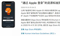 被拒猛增！“4.8通过Apple登录”已进入苹果审核被拒理由Top3！ - 移动互联网出海,出海服务,海外的行业服务平台 - Enjoy出海
