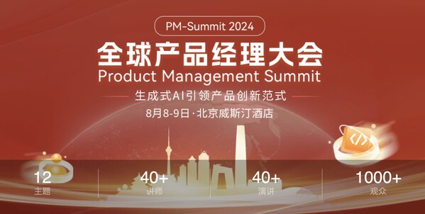 探索生成式AI产品新纪元，2024 全球产品经理大会重磅来袭 - 移动互联网出海,出海服务,海外的行业服务平台 - Enjoy出海