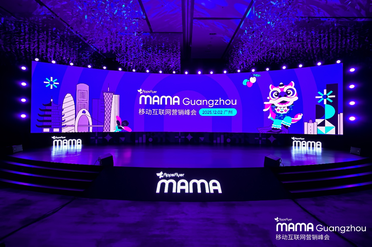 2025 MAMA 移动互联网营销峰会广州站落幕，共话AI时代增长新范式 - 移动互联网出海,出海服务,海外的行业服务平台 - Enjoy出海