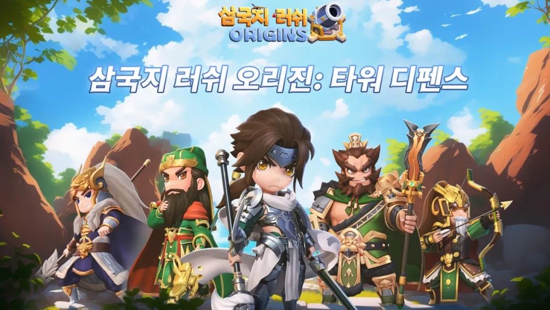 海南小厂做的三国塔防，只用一个月冲进韩国Top 3 - 移动互联网出海,出海服务,海外的行业服务平台 - Enjoy出海