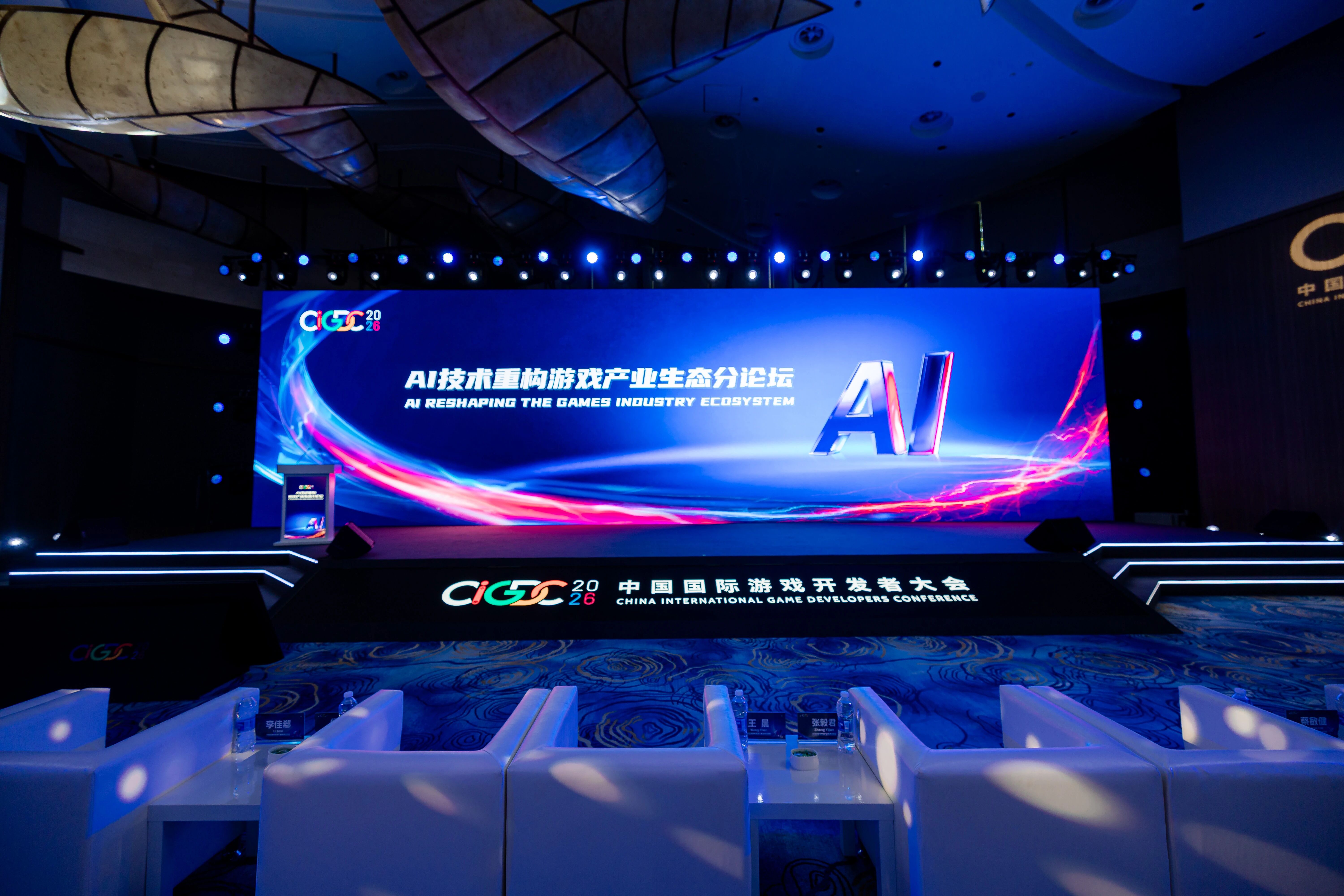 2026 CIGDC AI技术重构游戏产业生态分论坛圆满举办 - 移动互联网出海,出海服务,海外的行业服务平台 - Enjoy出海