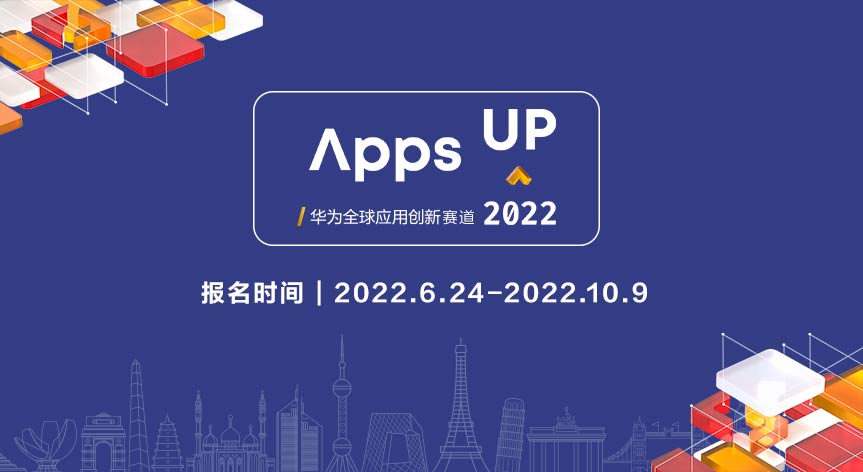 Apps UP 2022 华为全球应用创新赛道 - 移动互联网出海,出海服务,活动服务平台 - Enjoy出海