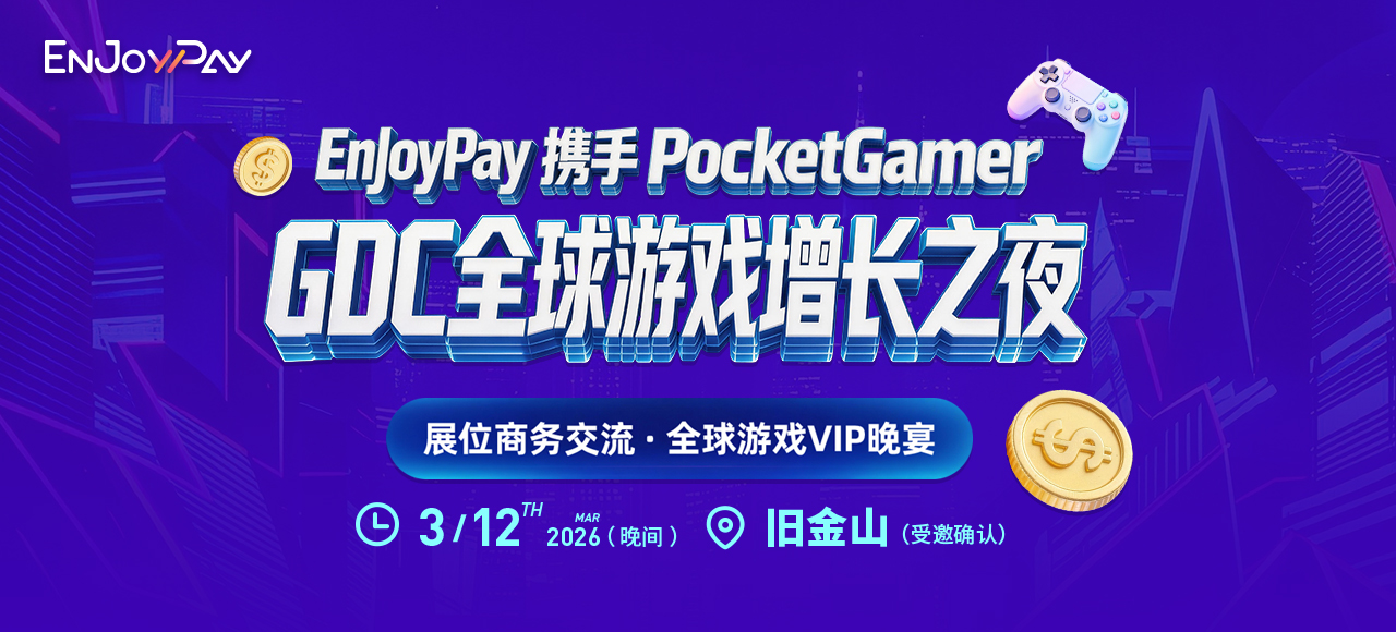 移动互联网出海,出海服务,海外的行业服务平台 - Enjoy出海