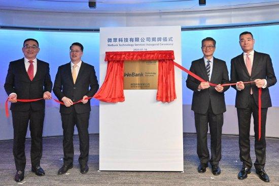 微众科技在香港揭牌 面向全球客户提供数字化解决方案 - 移动互联网出海,出海服务,海外的行业服务平台 - Enjoy出海