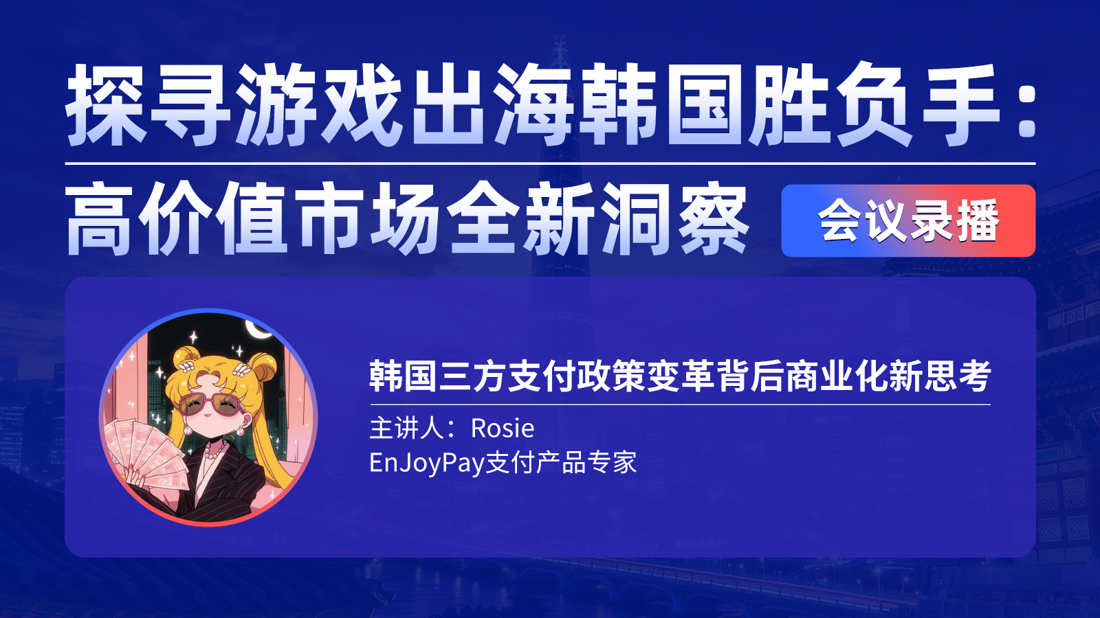 韩国三方支付政策变革背后商业化思考