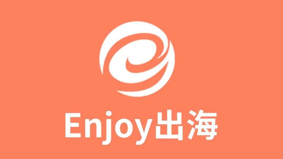 Google Ads Ray：金融应用出海的品类趋势、买量策略与避雷| Enjoy出海 GGDS 沙龙分享 - 移动互联网出海,出海服务,海外的行业服务平台 - Enjoy出海