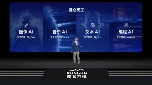 昆仑万维发布AIGC全系列算法与模型，模型已在GitHub开源- Enjoy出海