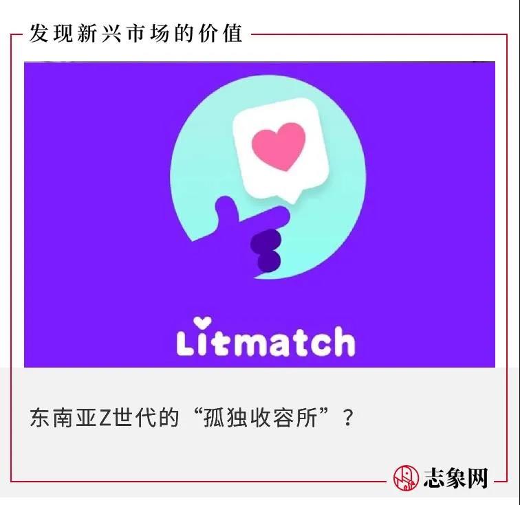 复制Soul出海，Litmatch获过亿美元投资 - 移动互联网出海,出海服务,海外的行业服务平台 - Enjoy出海