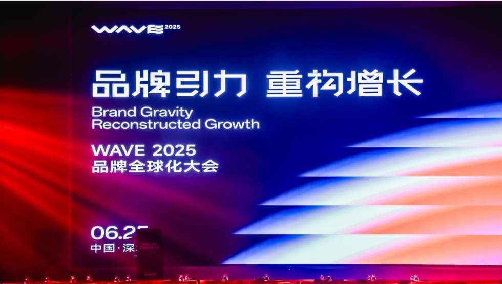 WAVE2025品牌全球化大会成功举办，用品牌引力，重构出海增长 - 移动互联网出海,出海服务,海外的行业服务平台 - Enjoy出海