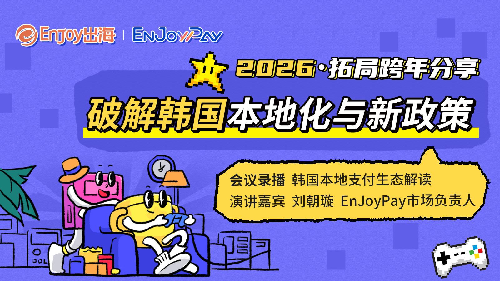 韩国本地支付生态解读 - 移动互联网出海,出海服务,海外的行业服务平台 - Enjoy出海