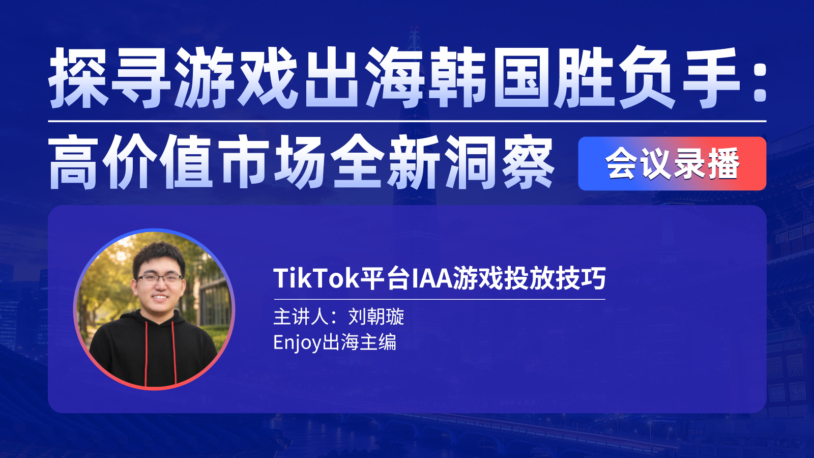 TikTok平台IAA游戏投放技巧