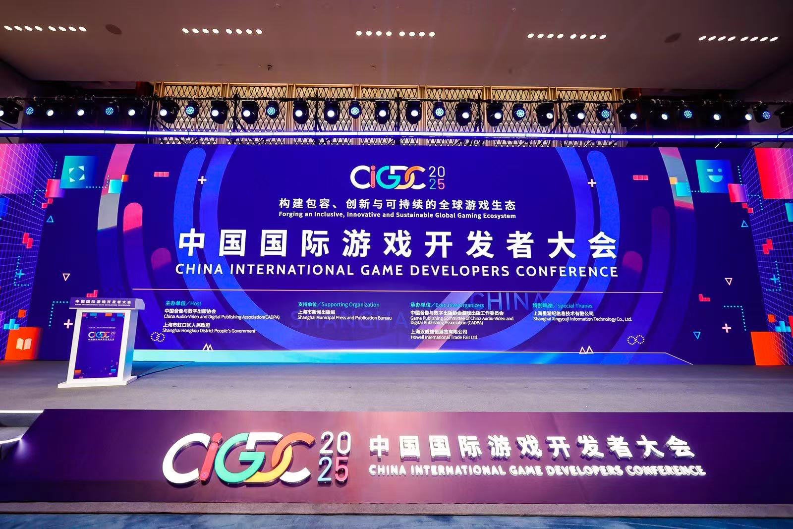中国游戏 会客世界！2025中国国际游戏开发者大会（CIGDC）在虹口北外滩成功举办 - 移动互联网出海,出海服务,海外的行业服务平台 - Enjoy出海