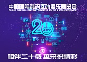 2023年第二十届ChinaJoy新闻发布会在沪召开，展会十大亮点全面解读！ - 移动互联网出海,出海服务,海外的行业服务平台 - Enjoy出海