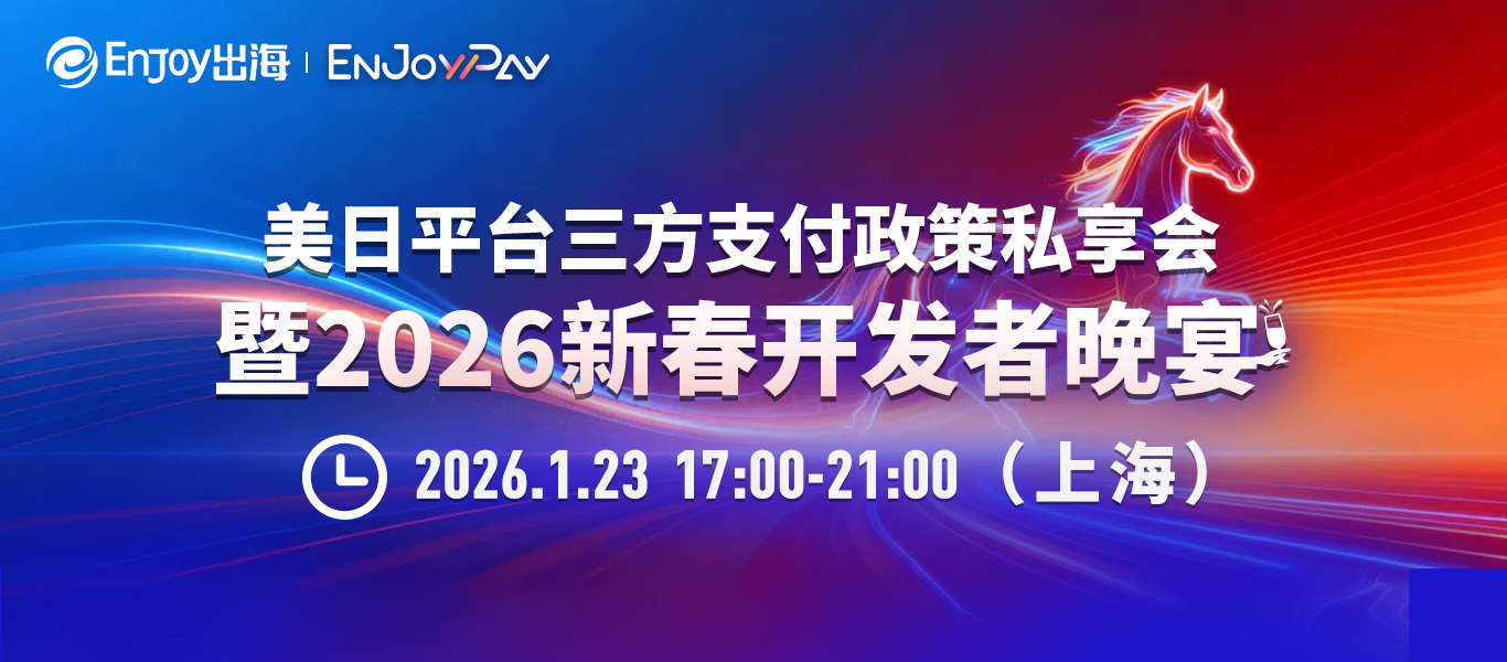 移动互联网出海,出海服务,海外的行业服务平台 - Enjoy出海