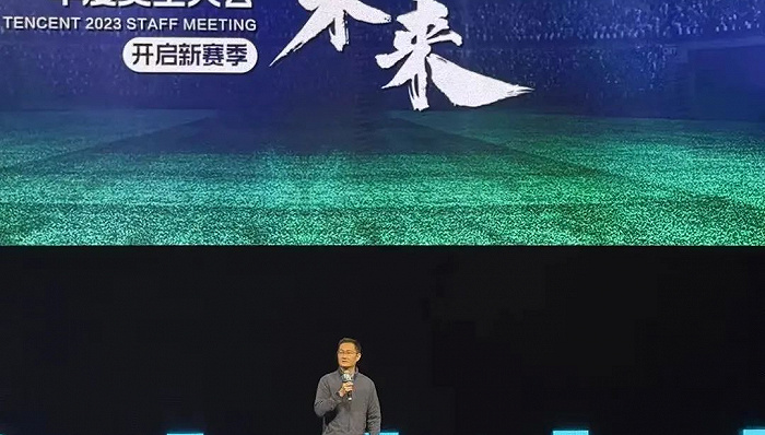 马化腾2023年年会演讲：不能躺在功劳簿上，游戏出海是公司国际化最大希望 - 移动互联网出海,出海服务,海外的行业服务平台 - Enjoy出海