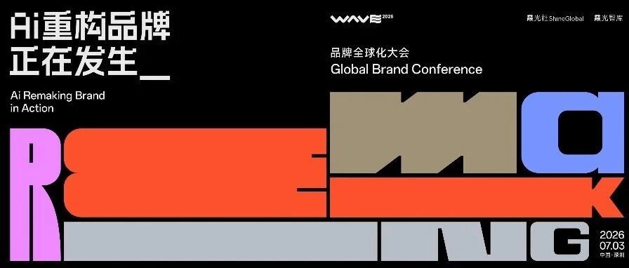 重磅嘉宾阵容公布｜WAVE 2026 品牌全球化大会 主论坛完整议程出炉 - 移动互联网出海,出海服务,海外的行业服务平台 - Enjoy出海