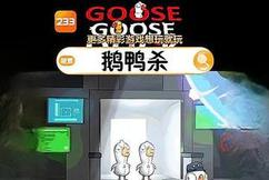 爆火之后，大量蹭“鹅鸭杀”素材惊现！下一个“救救狗狗”？ - 移动互联网出海,出海服务,海外的行业服务平台 - Enjoy出海