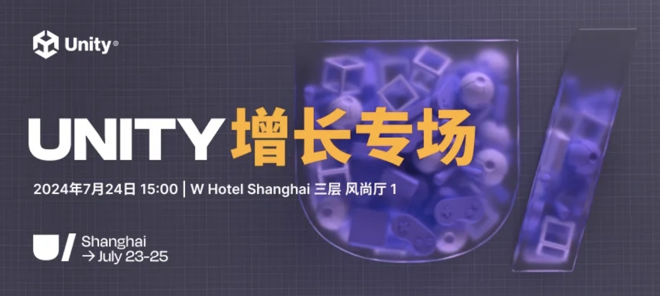 Unite Shanghai 2024-Unity增长专场 - 移动互联网出海,出海服务,活动服务平台 - Enjoy出海